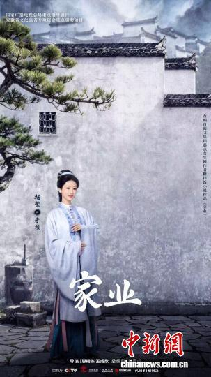 《家业》迎开播。剧方供图