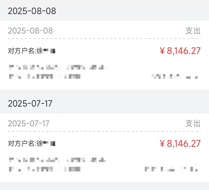 部分转账截图