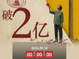 《给阿嬷的情书》总票房破2亿!制片人曾说:“我说票房能过亿,他们觉得我疯了”