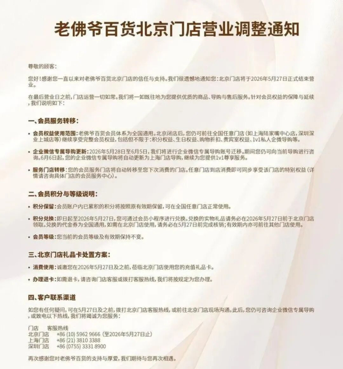 图片来源：新浪微博@老佛爷百货 截图
