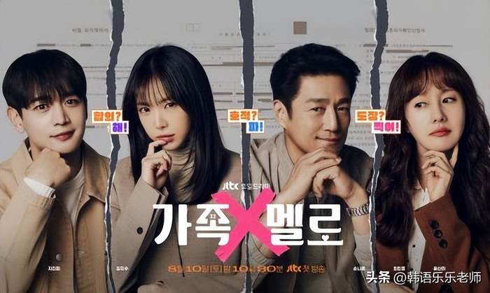 （图源：JTBC浪漫这一家海报）