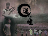 逆境[励志电影 ]