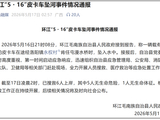 广西一载15人皮卡车坠河，已搜救6人上岸，1人遇难