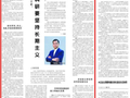 院士访谈——王赤：做科研要坚持长期主义
