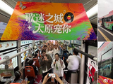 太原市为梁静茹演唱会提供了哪些特别的“歌迷之城”应援活动？