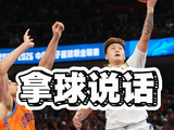 睿子：拿球说话！