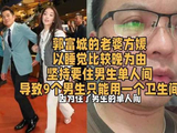 方媛，郭富城的伴侣，执意选择入住男生单人间 郭富城说第一次觉得自己帅