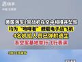 撞机背后的“技术奢侈”与安全悖论