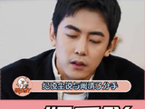 纪凌尘自曝与阚清子分手后，影响到他接戏！阚清子 宁静 微博VC计划