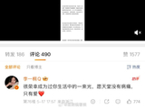 李一桐在评论区回复离世粉丝的具体内容是什么？