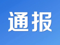 上海交通大学通报学生私吞竞赛奖金：伪造收款记录、瞒骗奖金金额，樊同学被严重警告，调整出入党积极分子队伍