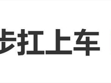刘诗诗把儿子步步扛上车，网友:原来大家带娃都一个样_妈妈_扛娃_皮猴