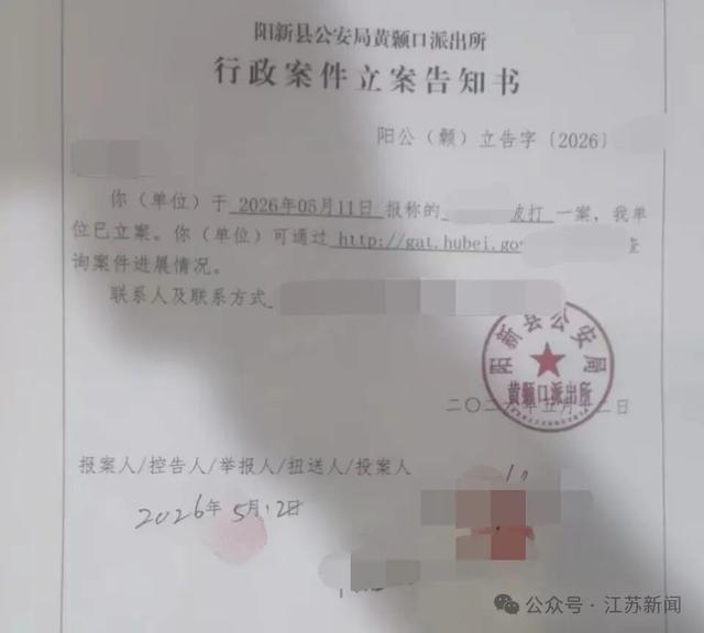 黄颡口派出所出具的文件