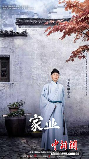 《家业》迎开播。剧方供图