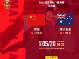 官宣：CCTV5直播！U17国足VS澳洲，四大核心状态火热 有望创造奇迹