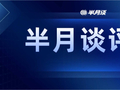 景区把景交车当成“摇钱树”？别凉了游客千里奔赴的热情