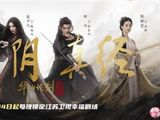 电视剧《华山论剑之九阴真经》将开播_青网新娱乐频道_中国青年网