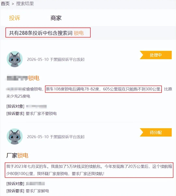 图源：黑猫投诉网