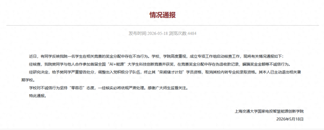 来源：上海交通大学国家电投智慧能源创新学院官网