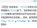 消费者买了“免费退改”联程票，航司航班变动，改签却被告知需支付6180元差价