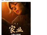 谢娜是如何用创意方式为杨紫新剧《家业》做宣传的？