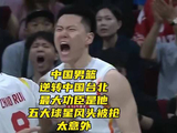 中国男篮逆转胜中国台北，李弘权表现亮眼