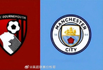  英超第37轮伯恩茅斯迎战曼城，两队状态火热争欧战席位