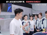 新人演员屡次迟到旷课，陈赫现场发飙怒斥！