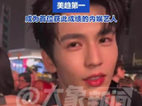 张凌赫亮相纽约时装周，登顶美趋成内娱第一人