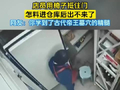 店员仓库被困,椅子抵门反锁自救