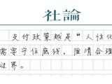 用支付白名单守护医保“保基本”底线