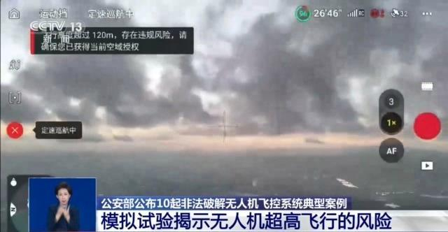 无人机“黑飞”会造成哪些危险?模拟试验揭示|警方|嫌疑人|国家安全|禁飞区|公安部_新浪新闻