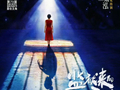 演员赵箫泓，被禁止关注