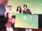 马思纯新片《今晚正好》上海首映：女主像长大后的黎吧啦