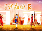 上海海港队官宣：武磊回归加盟，结束三年半留洋生涯