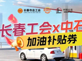 加油补贴券来啦！5月20日开抢～