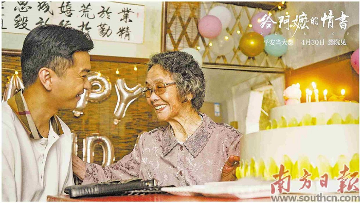  粤产电影《给阿嬷的情书》海报。出品方供图