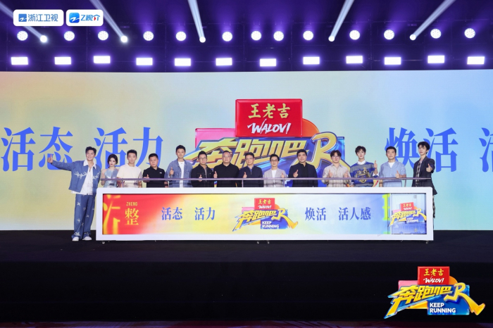 王老吉《奔跑吧14》启动仪式