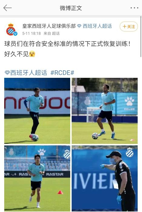 西班牙人官博截图。
