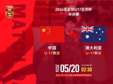 U17国足前瞻：22年后再冲决赛！1年前曾5-2逆转澳洲，首发或换2人