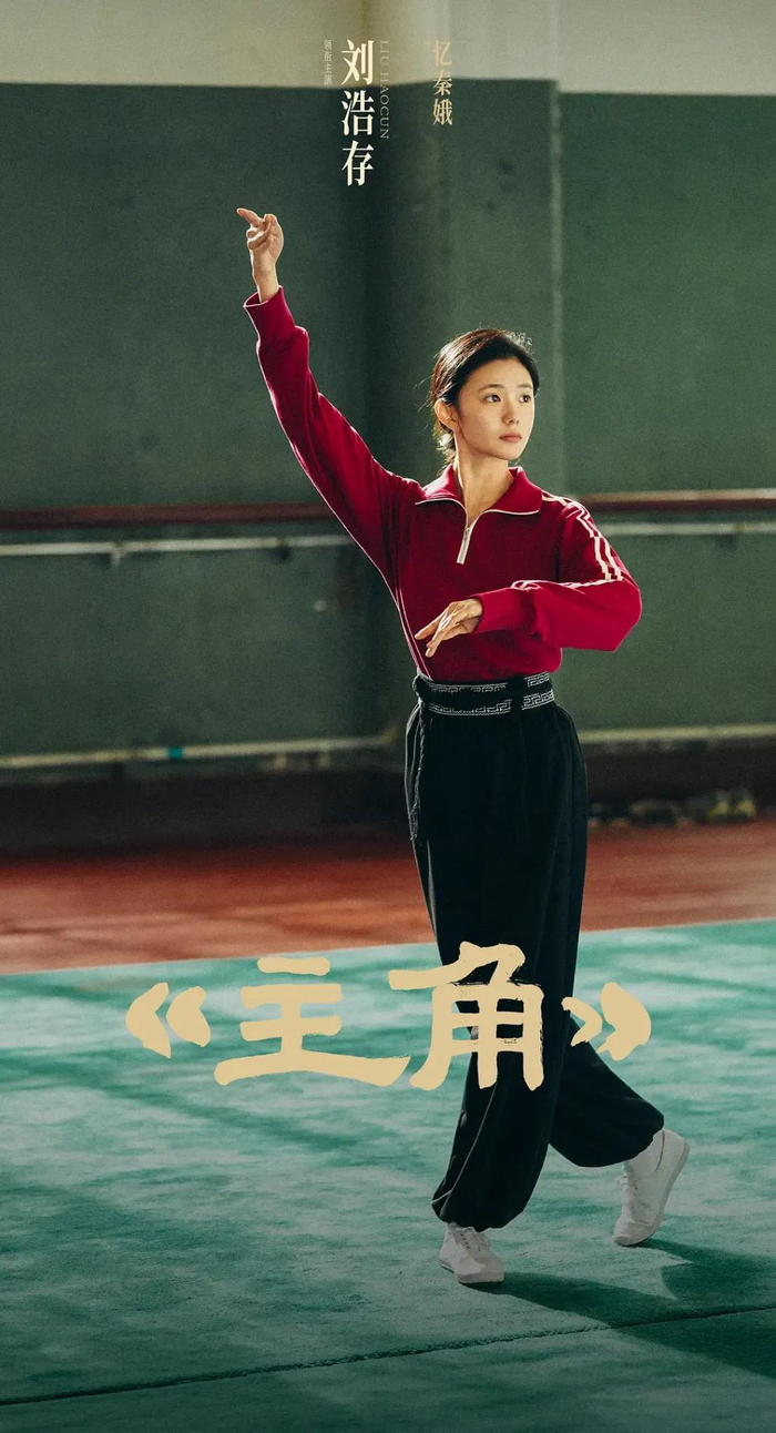 忆秦娥（刘浩存 饰）