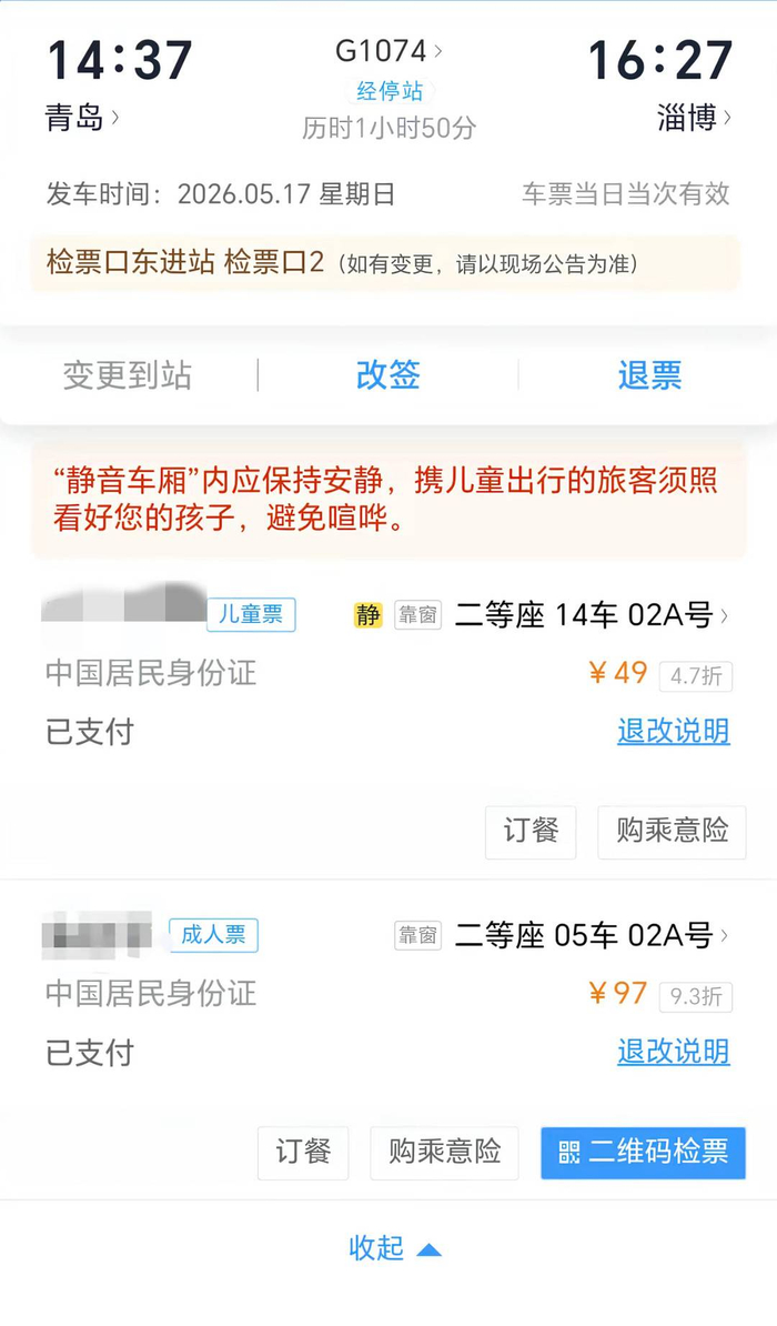 女儿的车票被分配到相隔8节车厢的静音车厢。