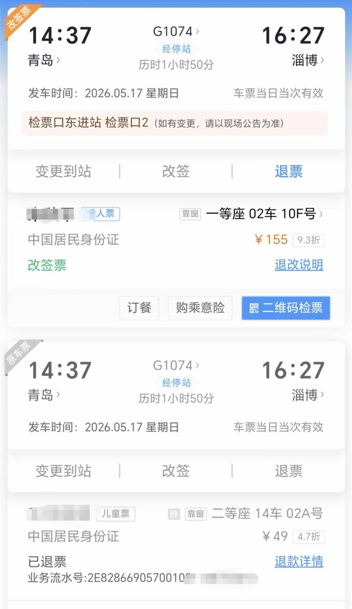 宝妈最终退掉了女儿的车票，把自己的车票改签为一等座。