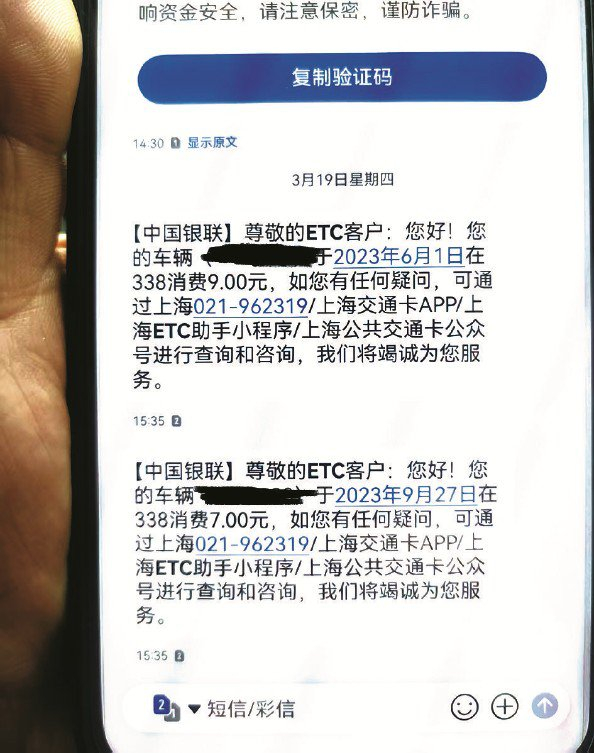            曹先生收到的ETC停车消费通知截图          