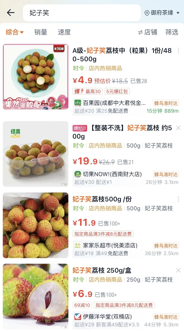 线上荔枝价格也很亲民。