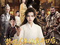 东宫储君装哑六载后开口震慑满朝文武