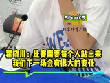 CBA半决赛北京北汽66比81负上海，翟晓川称球队将振作