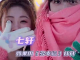 七月和小轩要一直一直幸福 七轩cp 怦然心动 怦然七轩cp官宣 官宣