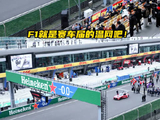 这个现场能不能多我一个啊！f1中国大奖赛 微博VC计划