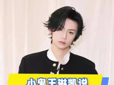 小鬼王琳凯直播互动引发粉丝热议